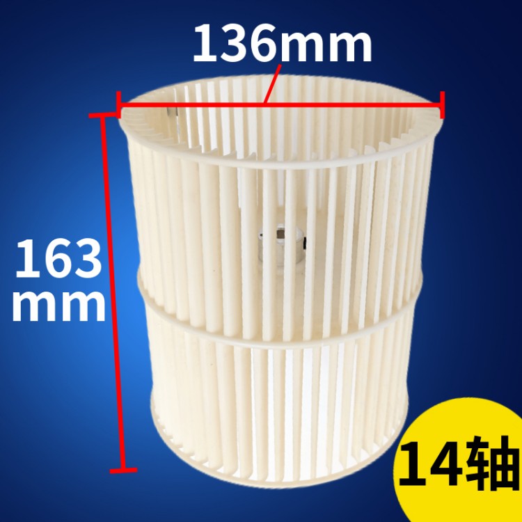 SKU-04-14轴 风轮直径136_长度163mm 单风轮一个-737308.jpg